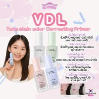 ราคา VDL Tone Stain Color Correcting Primer Mini ไพรเมอร์แก้ไข 13ml 30ml/K-BEAUTY (29220995829)