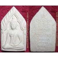 ราคา พระเครื่อง01420 พระขุนแผนชนะศึก เนื้อผงพุทธคุณ หลวงพ่อลำใย วัดสะแก ปี2544 (19193918780)
