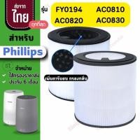 ราคา FY0194 AC0820 ไส้กรองอากาศ Philips รุ่น FY0194 AC0820 AC0830ไส้กรองเครื่องฟอกอากาศ แผ่นกรองอากาศฟิลลิป (26385863386)
