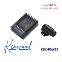 ราคา KENWOOD รุ่น KSC-PSW66 (27089958065)