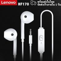 ราคา Lenovo HF170 หูฟังแบบสาย Wired Stereo Earphones with Microphone หูฟังมีสาย 3.5 มม.พร้อมไมโครโฟน ควบคุมได้ด้วยปุ่มเดียว (21234563365)