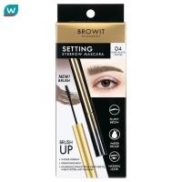 ราคา Browit บราวอิท เซ็ตติ้ง อายบราว มาสคาร่า 2ก. 04 ดาร์ก แบล็ค คอฟฟี่ (22317329042)
