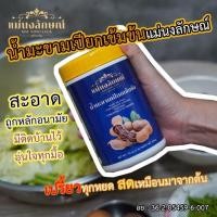 ราคา 015 น้ำมะขามเปียกเข้มข้น มะขามเปียกพร้อมใช้ น้ำมะขามเปียก พร้อมใช้ มะขามเปียกเข้มข้น (7639858707)