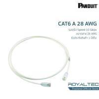 ราคา Panduit สายแลนเส้นเล็ก UTP CAT6A 28 AWG Patch cord CAT6A Datacenter (10570218583)