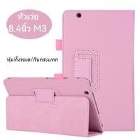 ราคา Hot Saleฝาครอบป้องกัน Huawei BTV-W09 ซองหนัง m3 8.4 นิ้ว BTV-DL09 แท็บเล็ตเคสป้องกันขอบเต็ม (11409459382)