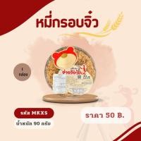 ราคา หมี่กรอบจิ๋ว น้ำหนักสุทธิ 90 กรัม (1296790179)