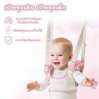 ราคา สายจูงเด็ก เป้จูงเด็ก สายพยุงหัดเดิน สายพยุงเด็กวัยหัดเดิน หัดเดิน ฝึกการทรงตัว (42800625086)