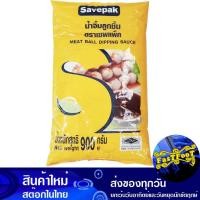 ราคา น้ำจิ้มลูกชิ้น 900 กรัม เซพแพ็ค Savepak Meatball Dipping Sauce (12631492253)