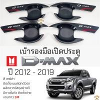 ราคา เบ้าประตู เบ้ากันรอย ISUZU DMAX 2012-2019 เคฟล่า มีทั้งแค๊บและ4ประตู >> NEX << อีซูซุ กันรอยประตู ดีแม็ก D-MAX (15510381249)