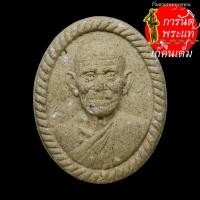 ราคา พระผงดวงเศรษฐี หลวงปู่บุญ ธัมมธีโร เนื้อผงพุทธคุณ (5566577362)