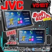 ราคา จัดส่งทันทีJVC KW-V51BT เครื่องเล่นDVD ติดรถยนต์พร้อมจอ 2 DIN หน้าจอระบบสัมผัสขนาด 7 นิ้ว HDMI (10746660601)