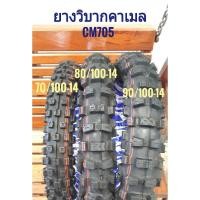 ราคา ยางนอกวิบากขอบ14 ยางมอไซค์วิบากขอบ14 (70/100,80/100,90/100-14)ยางใหม่ ส่งไวค่ะ . (4536605447)