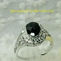 ราคา แหวนนิลกาญจนบุรี 3 กะรัต นิล แหวนนิล พลอย พลอยนิล แหวนพลอย เงิน เครื่องเงิน เงินแท้ (7026250058)