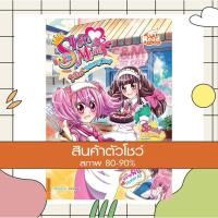 หนังสือ Idol Secret Shin & Minna จูเนียร์ Bakery Chef (ฉบับการ์ตูน) (ISBN:9786162008627)