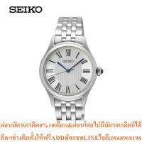 ราคา SEIKO นาฬิกาข้อมือผู้หญิง SEIKO QUARTZ WOMEN MODEL รุ่น SUR609P ขนาด 29.6 mm. (40371046106)