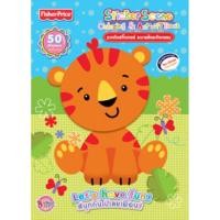 ราคา Fisher-Price: Let's have fun! สนุกกันไปเลยเพื่อน! + สติ๊กเกอร์และโปสเตอร์ ระบายสี เกมฝึกทักษะ สองภาษาไทย-อังกฤษ (11514391863)