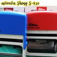 ราคา ตรายางหมึกในตัว S830 (ตลับพลิก) (2358900538)