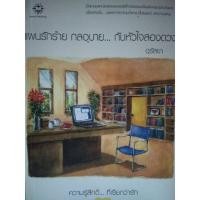 ราคา แผนรักร้าย กลอุบาย... กับหัวใจสองดวง นิยายแจ่มใสมือสอง (4330723815)