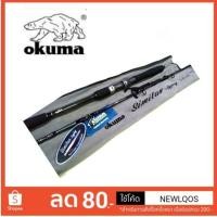 ราคา สายทะเลจ๋า OKUMA รุ่น SIMILAN. คันอัดบึกตกปลาทะเล (1808574512)