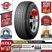 ราคา DUNLOP ยางรถยนต์ 265/60R18 (ล้อขอบ18 อักษรขาว) รุ่น GRANDTREK AT25 4 เส้น (ยางใหม่กริ๊ปปี 2025) (17970236755)