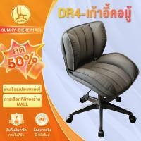 ราคา SUNNY เก้าอี้คอม เก้าอี้ทำงาน ไส้ฟองน้ํายืดหยุ่นสูง 360° การหมุน ปรับความสูงได้ นุ่มสบาย (27364436502)