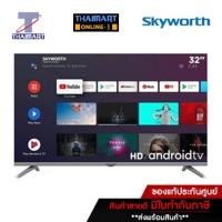ราคา SKYWORTH ทีวี LED Android TV 2K 32 นิ้ว Skyworth 32STD6500 | ไทยมาร์ท THAIMART (16424635441)