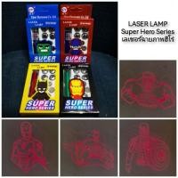 ราคา LASER LAMP Super Hero Series เลเซอร์ฉายภาพฮีโร่ (18730477088)