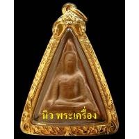ราคา เต็มฟอร์ม หลวงปู่โต๊ะ ปี 2472 เลียมทอง พร้อมบัตรรับรองฯ นางพญา พิมพ์อกนูน องค์พระหนา สวยกริบ - นิว พระเครื่อง New Amulet (27571248470)