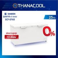 ราคา ตู้แช่แข็งฝาทึบ Sanden รุ่น SCF-0765 ขนาด 25 คิว (708 ลิตร) (22610081836)