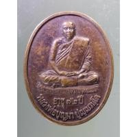 ราคา Antig on Shopee 1360 เหรียญหลวงพ่อบุญมา วัดป่าภูหันบรรพต อำเภอชนบท จังหวัดขอนแก่น สร้างปี 2540 ที่ระลึกอายุครบ 72 ปี (22666689290)
