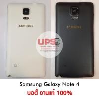 ราคา บอดี้ Samsung Galaxy Note 4 งานแท้ (5420283148)