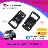 ราคา เบ้ารองมือเปิดประตูใน เบ้ารองมือเปิดใน ISUZU ROCKY อีซูซุ ร็อคกี้ คุณภาพดีเยี่ยม (29510263778)
