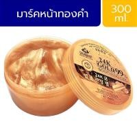 ราคา มาร์คหน้าทองคำ 24k ขนาด300ml. (8072676047)