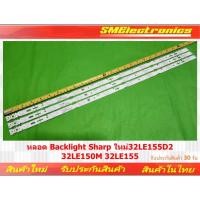ราคา หลอด Backlight Sharp ใหม่ 32LE155D2 32LE150M 32LE155 รับประกันสินค้า 30 วัน ตามเงื่อนไขประกัน (NO.15) (24422481361)
