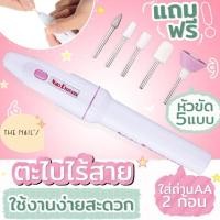 ราคา พร้อมส่งตะไบไฟฟ้าไร้สาย เครื่องตะไบเล็บ พกพาสะดวก ตะไบไฟฟ้า✨ (10713018116)