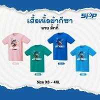 ราคา เสื้อกีฬา YONEX Mickey mouse (40754260188)