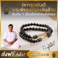 ราคา (ของแท้100%) กำไล ท้าวเวศ นารายอวตาล สีดำทอง ยันต์ห้าแถว พระพิฆเนศ วัตถุมงคล อาจารย์หนูกันภัย (22626683070)