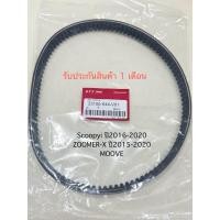 ราคา สายพาน ZOOMER ปี2015-2020 , SCOOPY-i ปี 2016-2020 ต้วใหม่ไฟหน้า LED, MOOVE รหัสK44-V01 รับประกันสินค้า 1 เดือนเต็ม (12541811916)