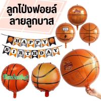 ราคา ลูกโป่งลูกบาสเก็ตบอล ป้ายธงวันเกิดลายบาสเก็ตบอล (27136422811)