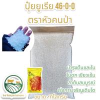 ราคา ปุ๋ยแบ่ง 1 กิโลกรัม 46-0-0,15-15-15,15-5-5,16-16-16,0-0-60 (22160117059)
