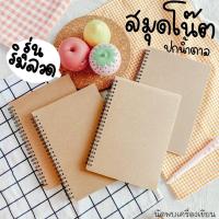 ราคา สมุดสันห่วงดำปกน้ำตาลขนาด A5 เส้นกริด เส้นจุด ไม่มีเส้น มีเส้น (5933219107)