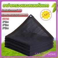 ราคา SMART ตาข่ายกรองแสง สแลนกันแดด ผ้าบังแดดบ้าน มีขนาด 2*2M 2*3M 3*5M Shade cloth (22143123129)