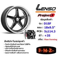 ราคา ล้อแม็ก เลนโซ่ D1SF-MEDIUM ขอบ 18x8.5" 5รู114.3 ET+35 สีBKMS แม็กรถยนต์ lenso18 แม็กรถยนต์ขอบ18 (6134535734)