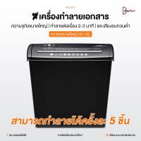 ราคา Paper shredder เครื่องทำลายเอกสารใช้ได้ที่บ้านและสำนักงาน เครื่องทำลายเอกสารอัตโนมัติ ย่อยกระดาษA4 ขนาด อุปกรณ์สำนักงาน (43561030286)