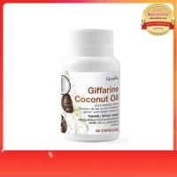 ราคา ส่งฟรีGiffarine กิฟฟารีน ผลิตภัณฑ์เสริมอาหาร โคโคนัท ออยล์ 60 แคปซูล (16795140807)