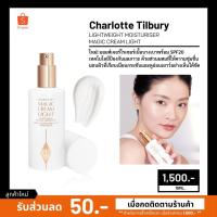 ราคา NEW!! CHARLOTTE TILBURY LIGHTWEIGHT MOISTURISER MAGIC CREAM LIGHT 15ML. (3465041248)