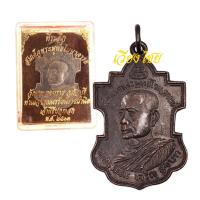 ราคา [10 แถม 1 ] เหรียญใบสาเก สมเด็จพุทธโฆษาจารย์ วัดเขาบางทราย ปี 2513 (22340856271)