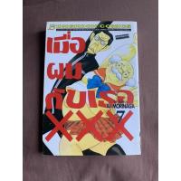 ราคา หนังสือการ์ตูน เมื่อผมกับเธอ xxx เล่ม 7 (4868044585)