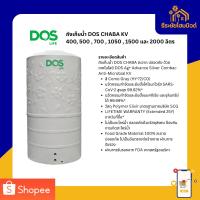 ราคา ถังเก็บน้ำ DOS CHABA KV รุ่น (ลิตร) 400, 500 , 700 , 1050 , 1500 และ 2000 (44057292808)