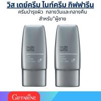ราคา ครีมบำรุงผู้ชาย เดย์ครีม ไนท์ครีม วิส กิฟฟารีน Wis Day Cream Night Cream for Men Giffarine (25016212124)